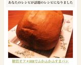 糖質オフ＊HBでふかふかふすまパン作り方5写真