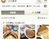 ＨＭで作る簡単な本格どら焼き作り方9写真