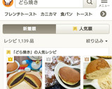 ＨＭで作る簡単な本格どら焼き作り方9写真