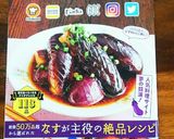 旨うま～♪とろけるナス＆ひき肉チーズ焼き作り方17写真