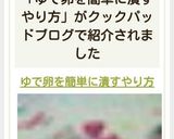 ゆで卵を簡単に潰すやり方作り方2写真