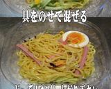 美味ドレとヤムウンセンラー油で冷やし中華作り方3写真