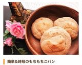 朝食に♪米粉と豆腐のモチモチパン♡作り方9写真