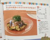さんまの刺身と水なすのサラダ仕立て作り方5写真
