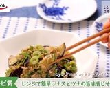 レンジで簡単♡ナスとツナの旨味青じそ和え作り方7写真