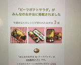 ビーツポテトサラダ作り方5写真