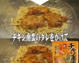 美味ドレ蜂蜜レモンＤ鶏天タルタル冷し饂飩作り方2写真