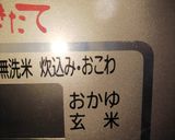 100%押し麦とコーンの炊き込み麦飯作り方7写真
