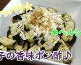 【レシピ動画】サッパリ茄子の香味ポン酢♪作り方3写真