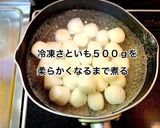 さといもの落とし揚げ作り方1写真