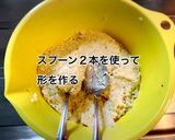 さといもの落とし揚げ作り方5写真