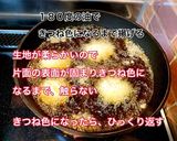 さといもの落とし揚げ作り方6写真