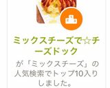ミックスチーズで☆チーズドック作り方10写真