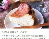 バスク風チーズケーキ♡バナナバスチー作り方6写真