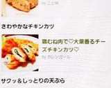 鶏むね肉で♡大葉香るチーズチキンカツ♡作り方5写真