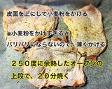 パリパリチキンのキノコソースがけ作り方3写真