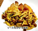 パリパリチキンのキノコソースがけ作り方9写真