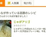 じゃがアリゴ作り方14写真