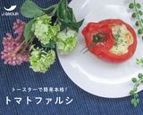 ひんやりつめた～い！サラダトマトファルシ作り方6写真