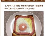 フライパン、油なし☆エッグハムトースト作り方6写真