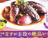 レンチン茄子の我が家定番☆麻婆茄子☆☆☆作り方11写真