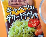 バルスパイスでキャベツのザワークラウト風作り方1写真