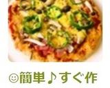 😊簡単♪すぐ作れる基本のピザ生地😊作り方14写真