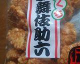 歌舞伎揚げと小豆の炊き込みご飯・しそ風味作り方2写真