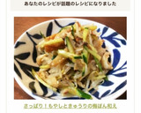 さっぱり！もやしときゅうりの梅ぽん和え作り方7写真