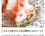 一口♡苺カルピスゼリー＆アイス作り方11写真