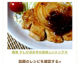 簡単 タレが決め手の美味しいトンテキ作り方10写真