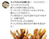 ノンオイルラスク作り方1写真