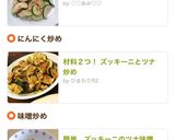 材料2つ! ズッキーニとツナ炒め作り方6写真