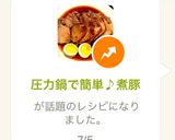 圧力鍋で簡単♪煮豚作り方8写真