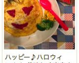 ハロウィンナイト 簡単可愛いオムレツ♪作り方7写真
