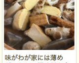 美味な超簡単おでん☆あさイチの裏ワザ有♪作り方14写真