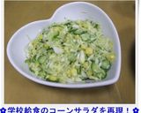 令和!!給食メニュー♡鶏肉のから揚げஐஃ作り方6写真