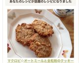 グルテンフリー☆オートミールクッキー作り方6写真
