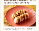 簡単おやつ☆うどんでアメリカンドッグ作り方10写真