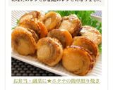 お弁当・副菜に★ホタテの簡単照り焼き作り方10写真