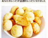 トースターと片栗粉で　ポンデケージョ作り方8写真