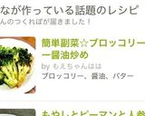 焼きブロッコリー☆バター醤油味作り方8写真