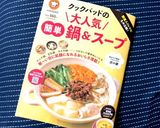 ほうれんそう鍋 ⌘ 常夜鍋作り方10写真
