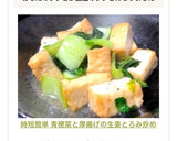 時短簡単 青梗菜と厚揚げの生姜とろみ炒め作り方5写真