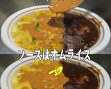 美味ドレデミチーズマヨソースでオムハヤシ作り方1写真