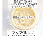 ふわっと簡単 おから蒸しパン作り方3写真