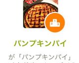 パンプキンパイ作り方12写真