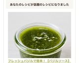 フレッシュバジルで簡単！【バジルソース】作り方12写真