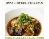 お肉柔らか【鶏と茄子のおろし煮】みぞれ煮作り方10写真