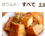 こってり＊てりマヨ★簡単厚揚げステーキ作り方8写真